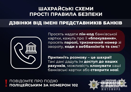 Розмова з «працівником банку» завершилась втратою майже 100 тисяч гривень: коростенські поліцейські застерігають від шахрайства