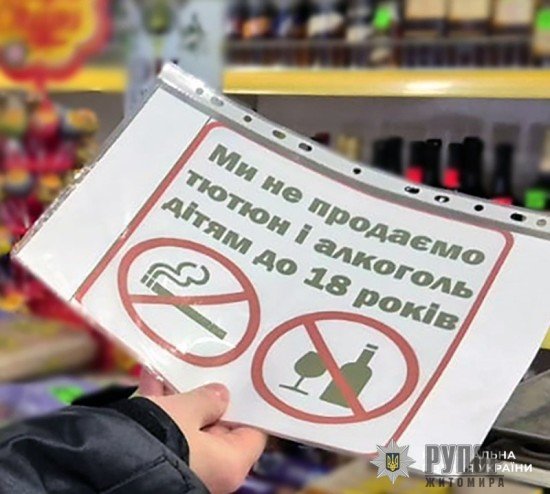 6800 гривень штрафу за продаж алкогольних напоїв неповнолітнім: у Житомирі поліцейські виявляють порушення правил торгівлі