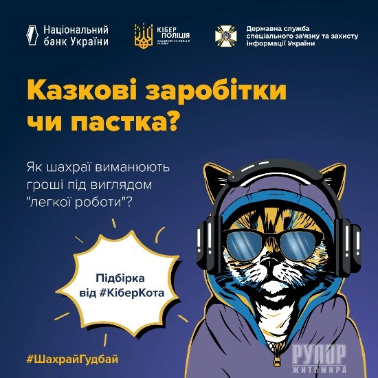 Житомирські поліцейські застерігають від поширених схем шахрайства