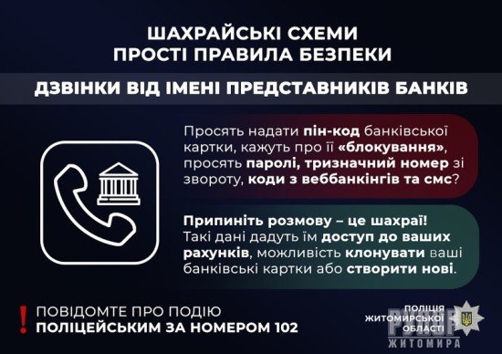 Жителька Бердичівщини «подарувала» псевдобанкірам 21 тисячу гривень: поліція встановлює шахраїв
