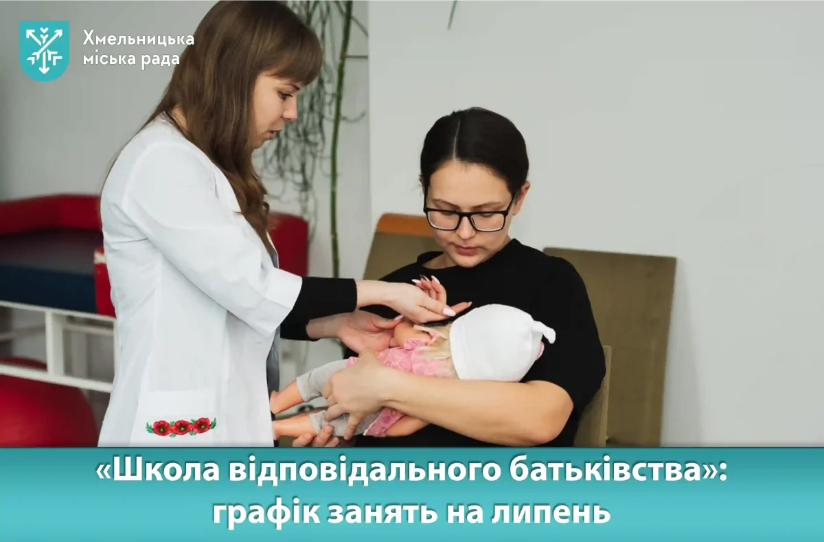 Майбутніх батьків запрошують на заняття у «Школу відповідального батьківства»