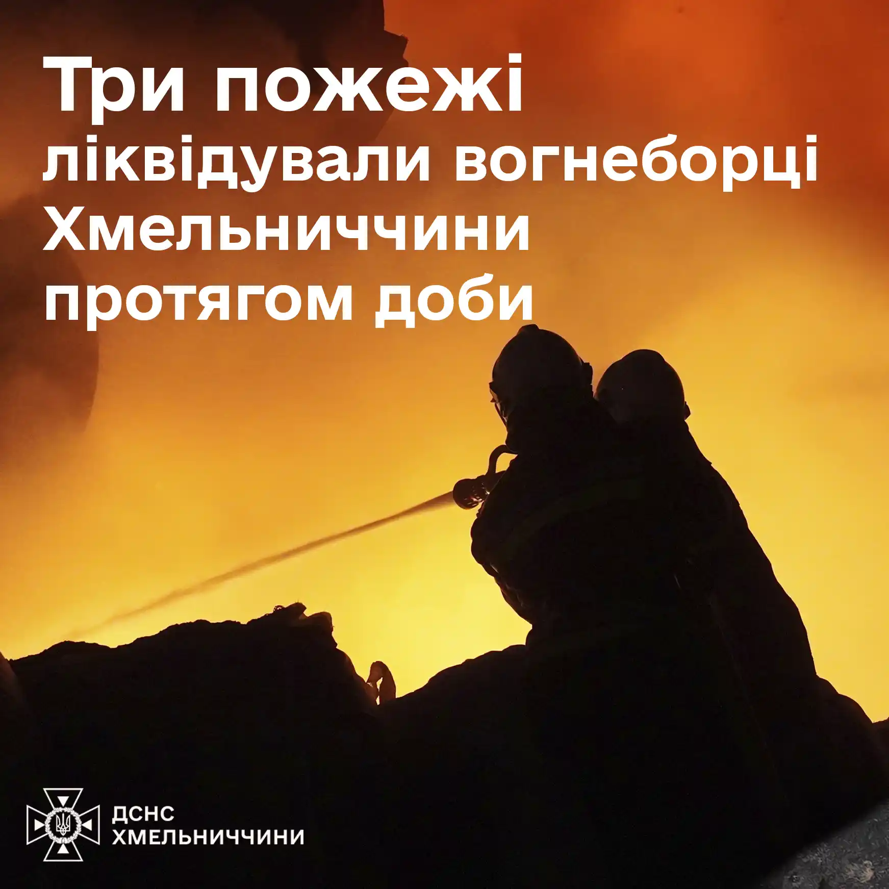 Три пожежі ліквідували вогнеборці протягом доби
