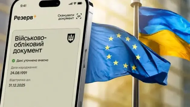 Нові правила ЄС з серпня 2026 року: чому від українок вимагають «Резерв+» та як підтвердити право на тимчасовий захист
