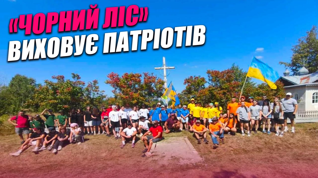 П’ять днів у “Чорному лісі”: як проходив патріотичний табір на Богородчанщині (ВІДЕО)