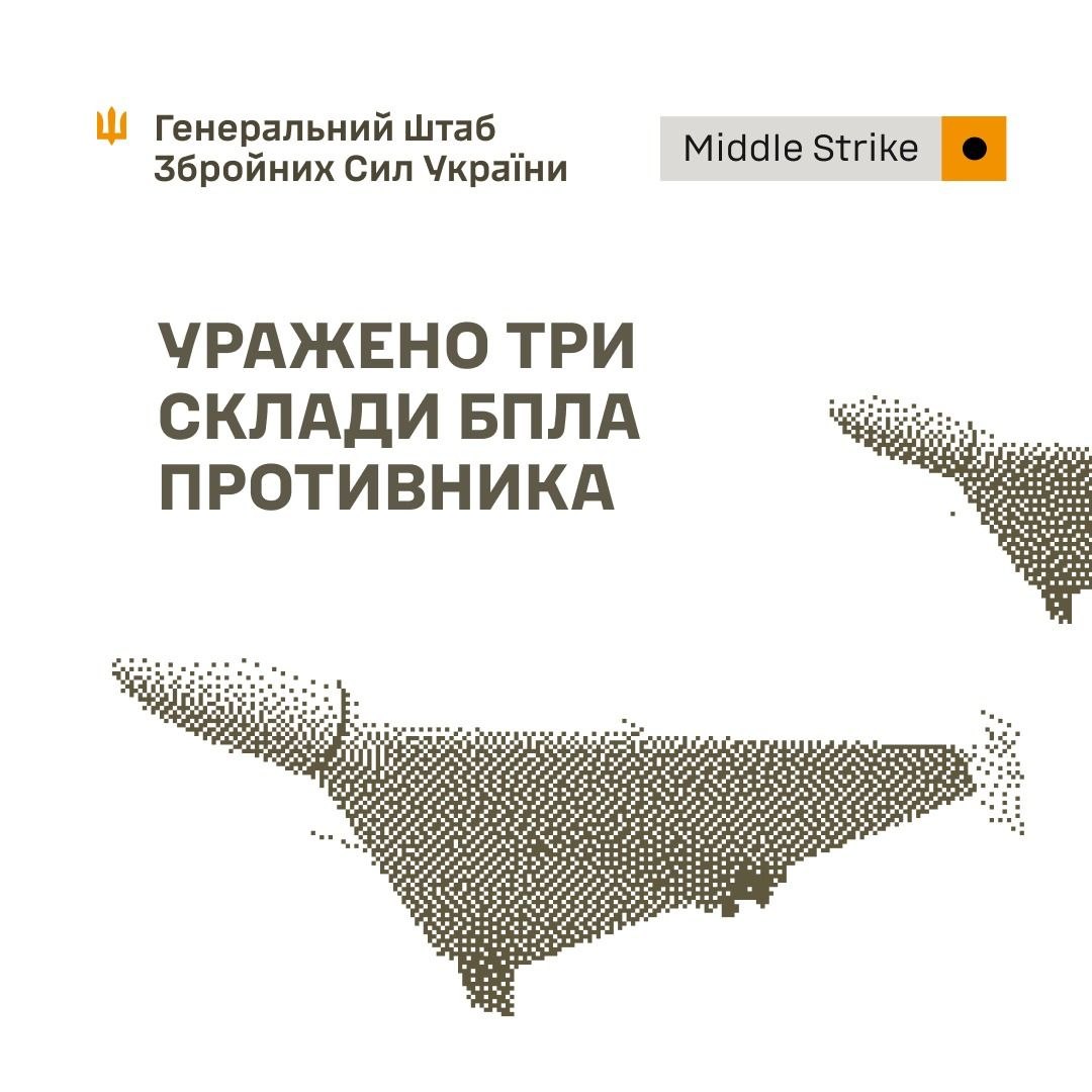 ЗСУ уразили склади БпЛА, засоби управління, міст та інші важливі об’єкти противника