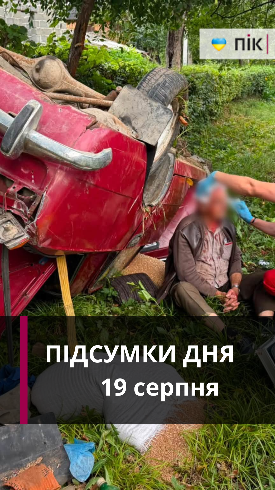 Звільнені з полону, розбив пляшку, дві ДТП, міністр оборони: коротко новини за 19 серпня (ВІДЕО)
