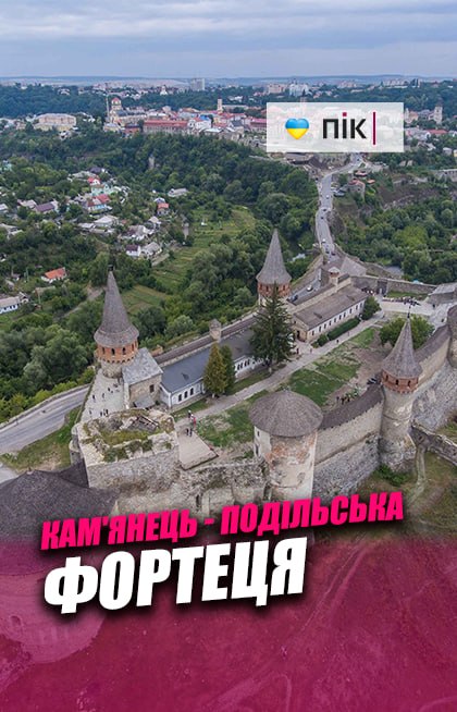 Кам’янець-Подільська фортеця входить до списку “Семи чудес України” (ВІДЕО)