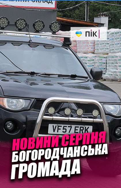Допомога захисникам, ветеранський марш-кидок, “Чорний ліс”: новини Богородчанської громади за серпень (ВІДЕО)