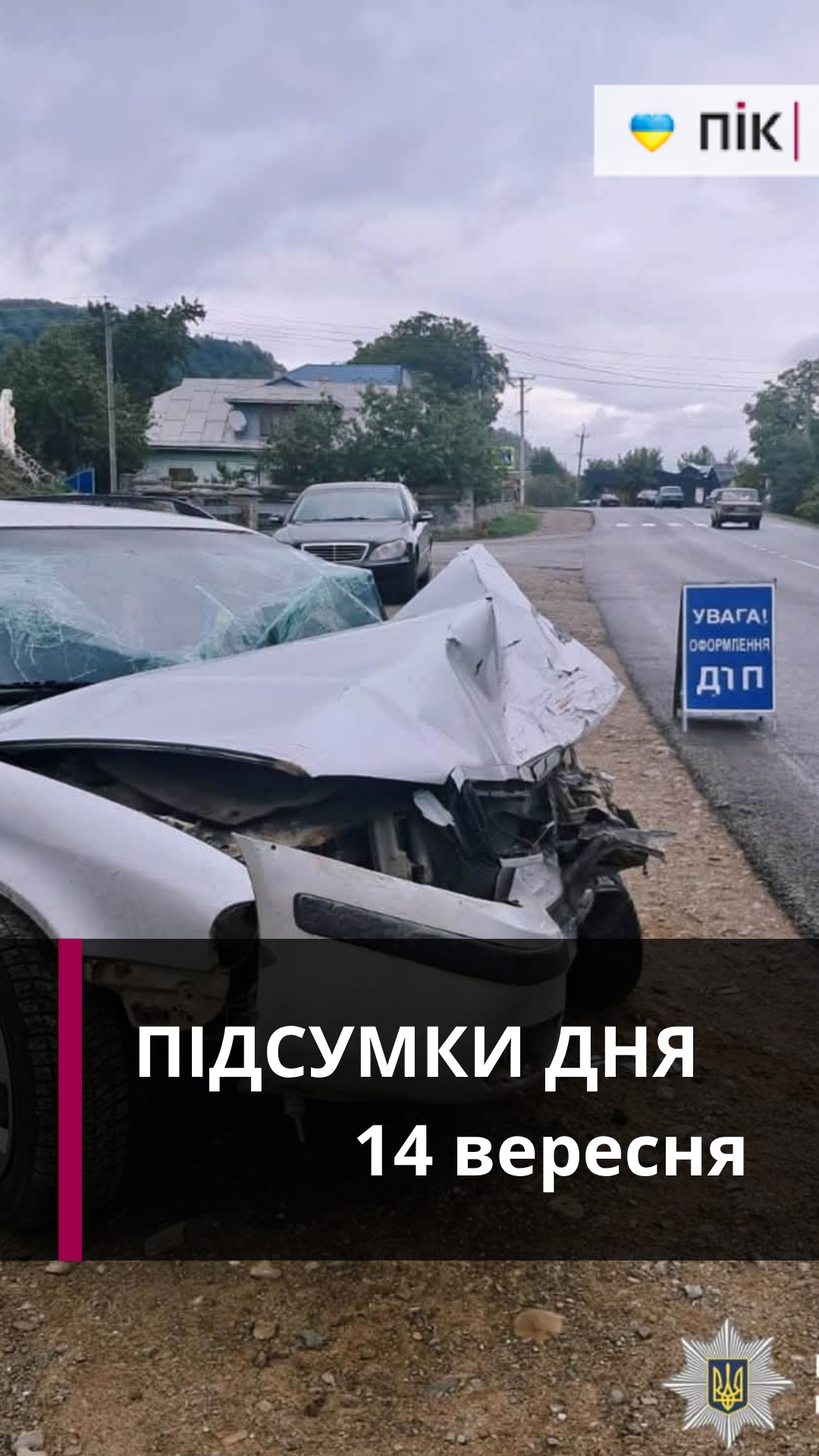 Нетверезий водій, горіло сміттєзвалище, бетонні укриття: коротко новини за 14 вересня (ВІДЕО)
