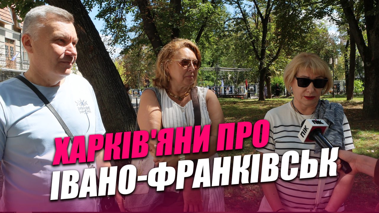 “Ваше місто – терапія”: харків’яни поділилися враженнями від Івано-Франківська (ВІДЕО)
