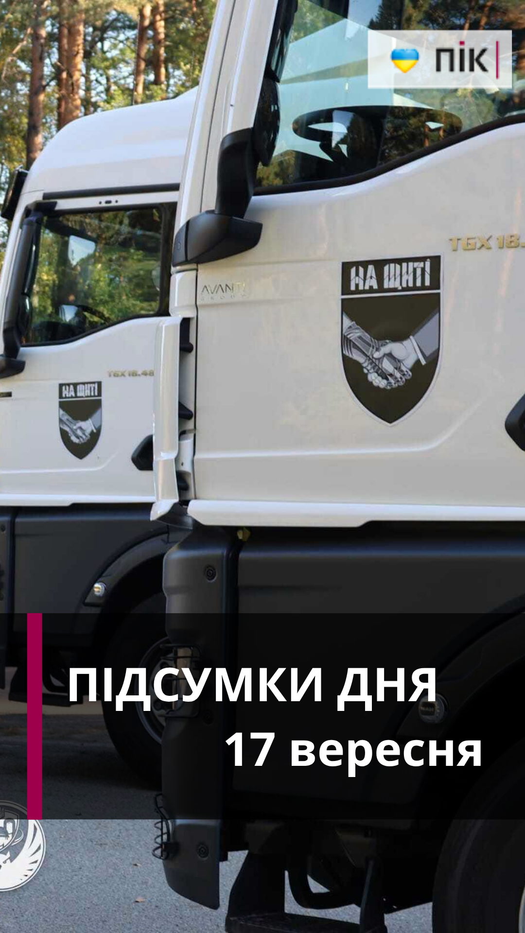 Розмалювали машину, вибух в ТЦК, повернули тіла: коротко новини за 17 вересня (ВІДЕО)