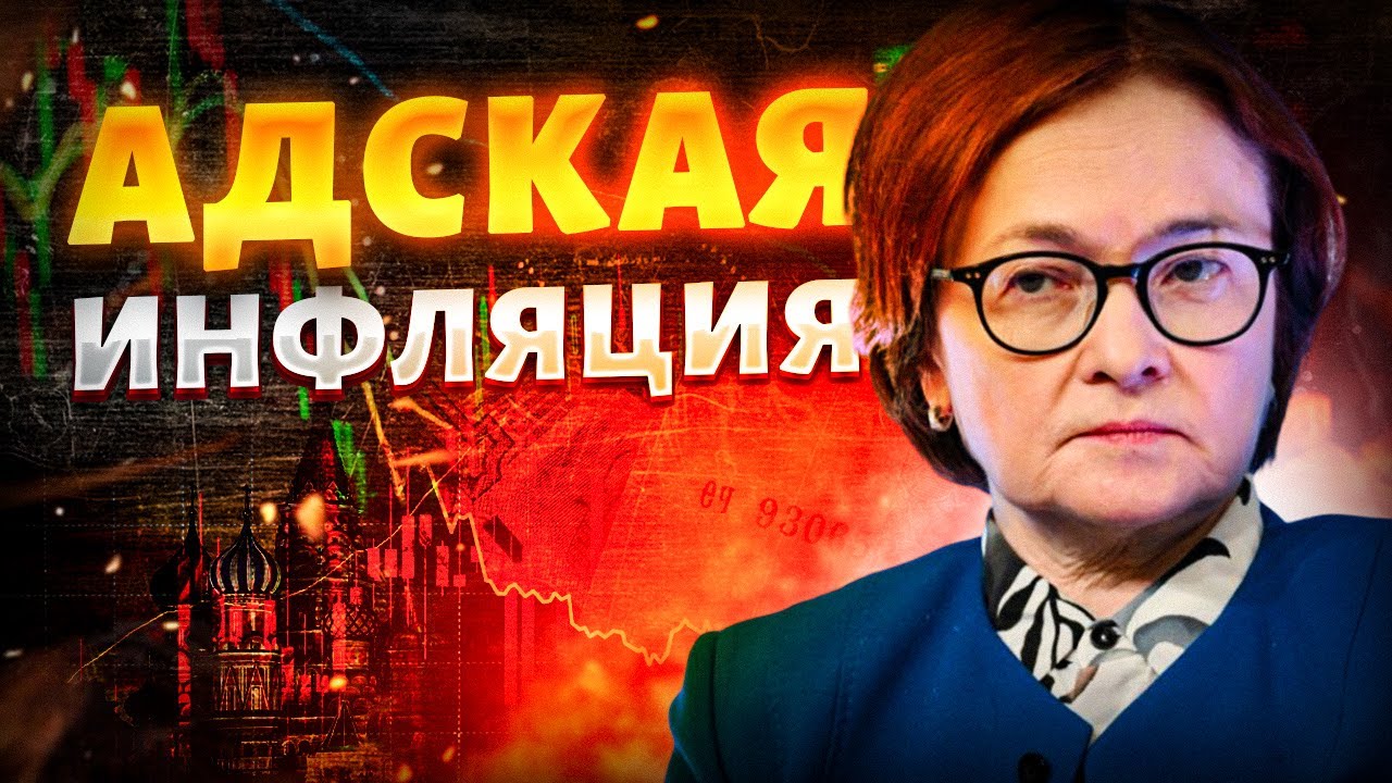 ЧЁРНЫЕ ДНИ России: адская инфляция и КОНСКИЕ цены: экономику РФ укокошил Путин