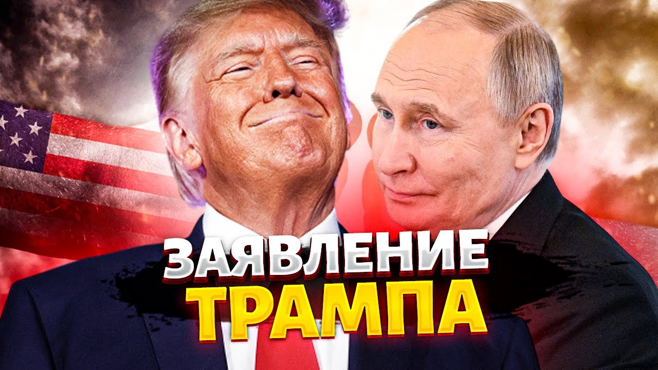 ❗4 МИНУТЫ НАЗАД: Трамп озвучил результаты разговора с Путиным! СРОЧНОЕ заявление из США