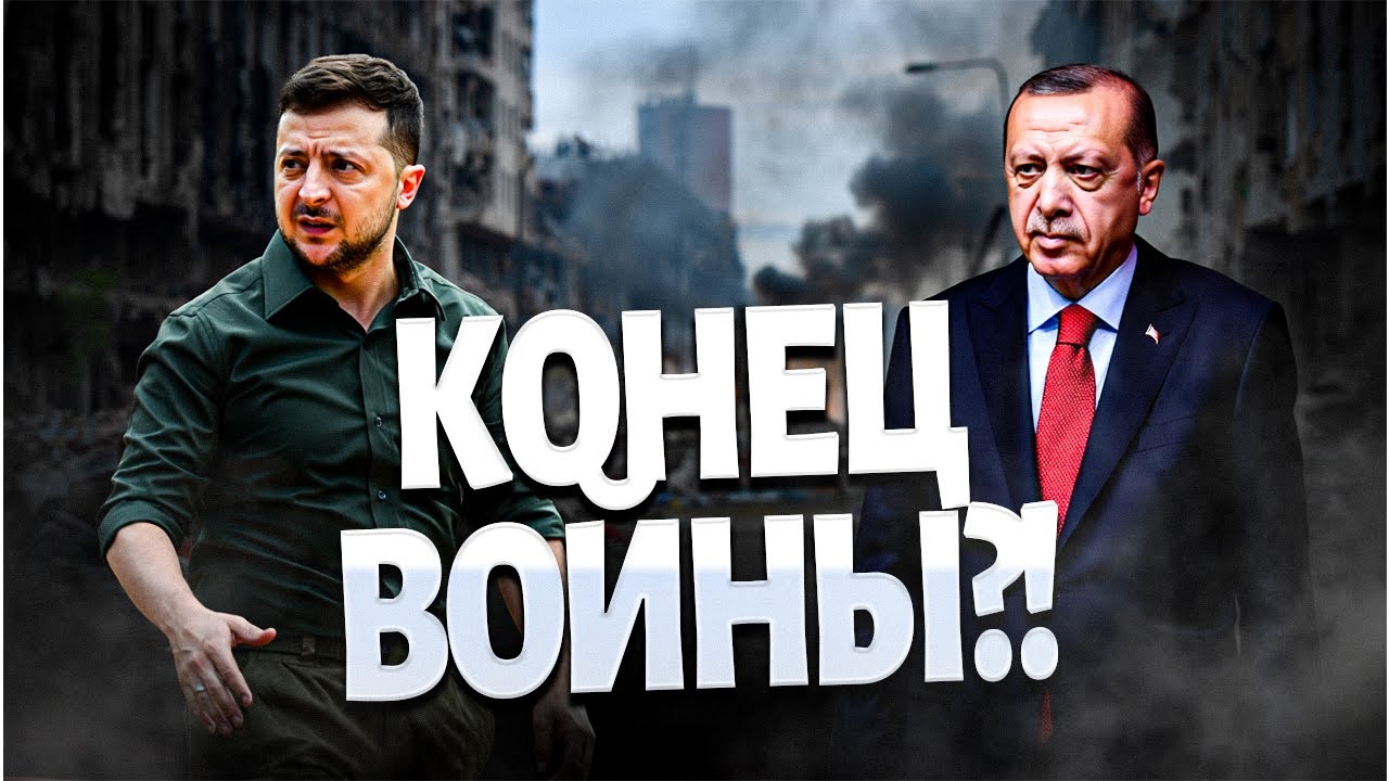 КОНЕЦ ВОЙНЫ?! Громкие ПЕРЕГОВОРЫ в Турции. Украина поставила ЖЕСТКОЕ условие