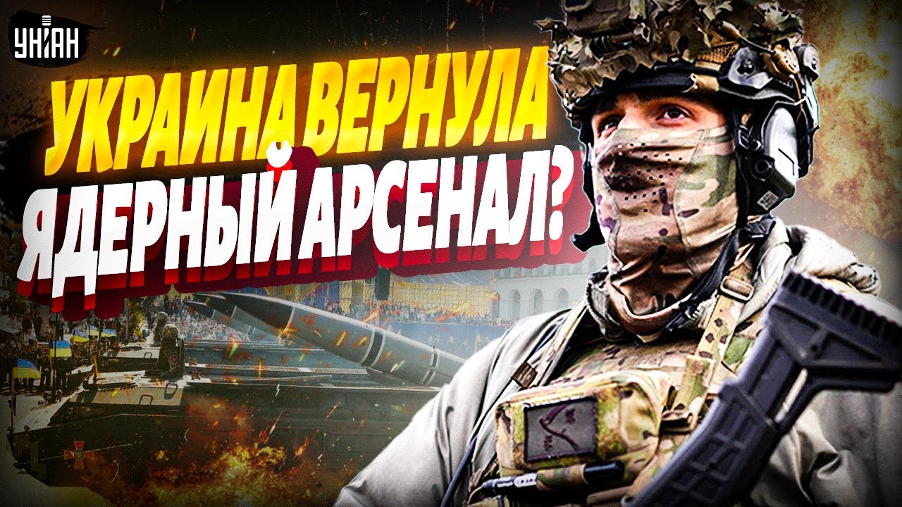 Возвращение ЯДЕРНОЙ МОЩИ Украины?! Это СЕКРЕТНОЕ РЕШЕНИЕ Запада шокирует Москву. Правду не скрыть