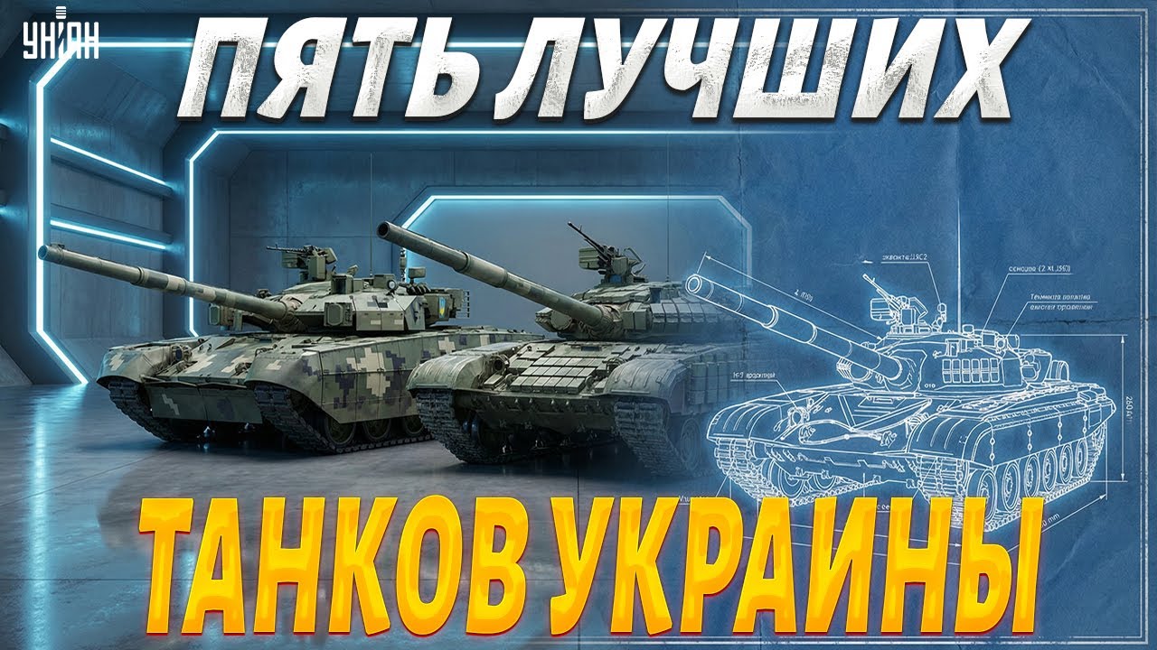 💣Эти машины меняют ход войны: танковый гараж ВСУ пополнился монстрами! Их боятся даже генералы