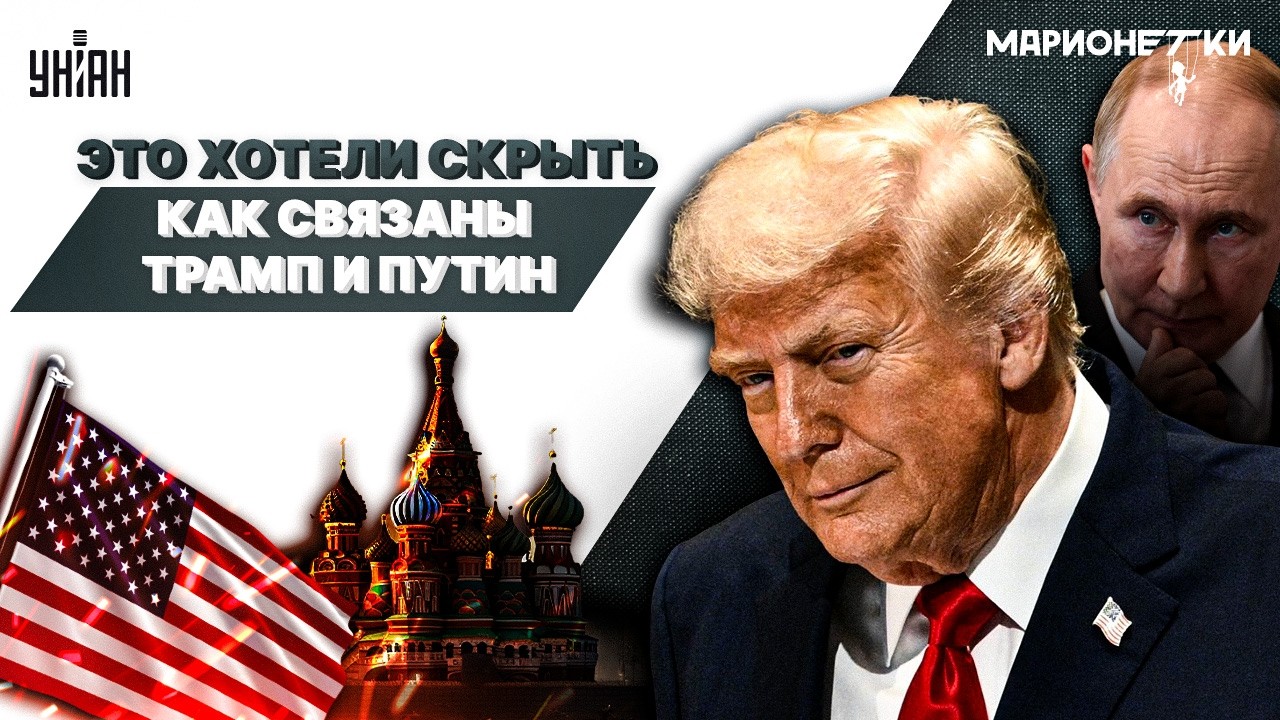Слили КОМПРОМАТ на Путина и Трампа! ТАЙНЫЕ встречи и СВЯЗИ: откопали грязную ПРАВДУ. Полное ДОСЬЕ