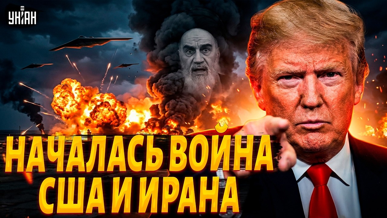 Трамп ШОКИРОВАЛ ИРАН! США бьют РАКЕТАМИ по Тегерану, ГРОМКИЕ взрывы. Хаменеи ИСЧЕЗ. Подробности