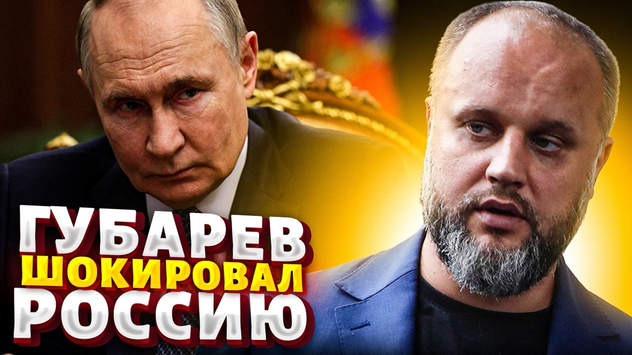 Путин в УЖАСЕ! Это СКАНДАЛ: Губарев ВНЕЗАПНО разнес Россию. Вот, что он СКАЗАЛ
