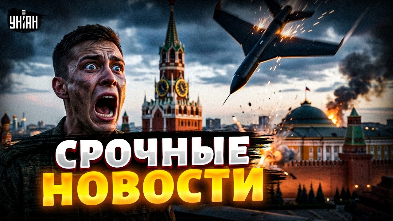 До Кремля рукой подать! Украинские БПЛА в Москве. Армения послала Путина — вступает в ЕС / ВАЖНОЕ