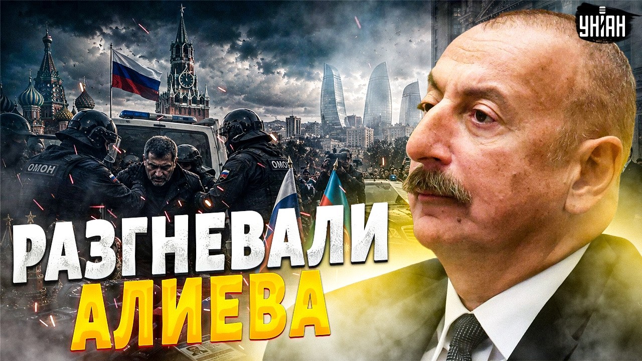 Алиев послал Москву! Путин не сможет "нагнуть" Баку — жесткий ответ Кремлю