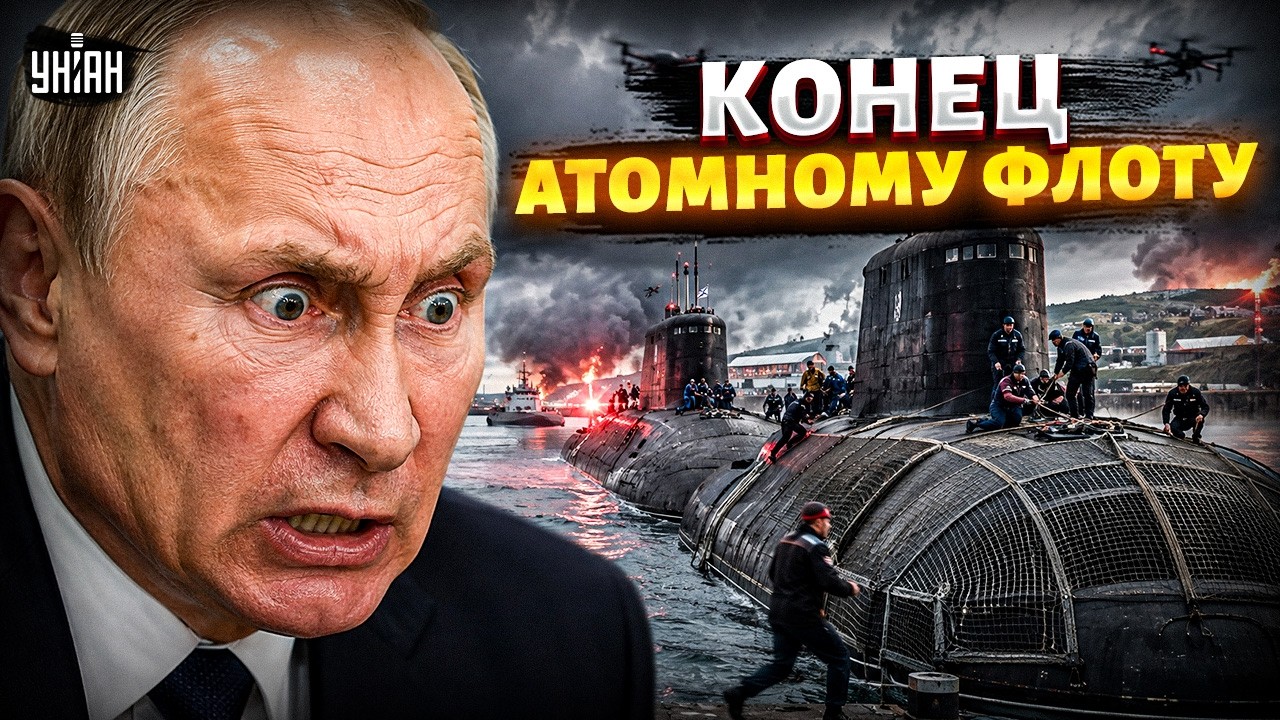 ЯДЕРНЫЙ ФЛОТ Путина в ИСТЕРИКЕ! Подлодки ЗАСУЕТИЛИСЬ. Удары ВСУ НАПУГАЛИ Кремль