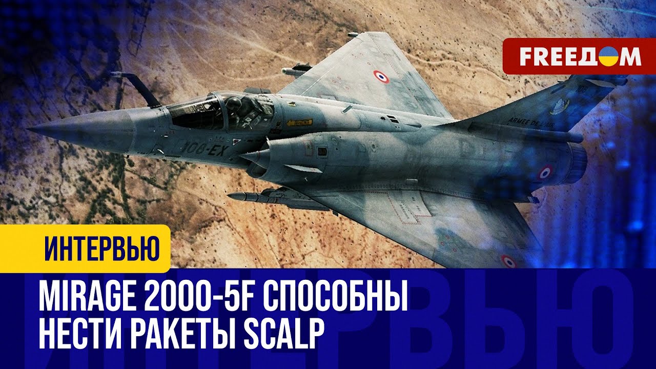 Французские Mirage 2000-5F предоставят Украине. Летчики ПРОХОДЯТ обучение