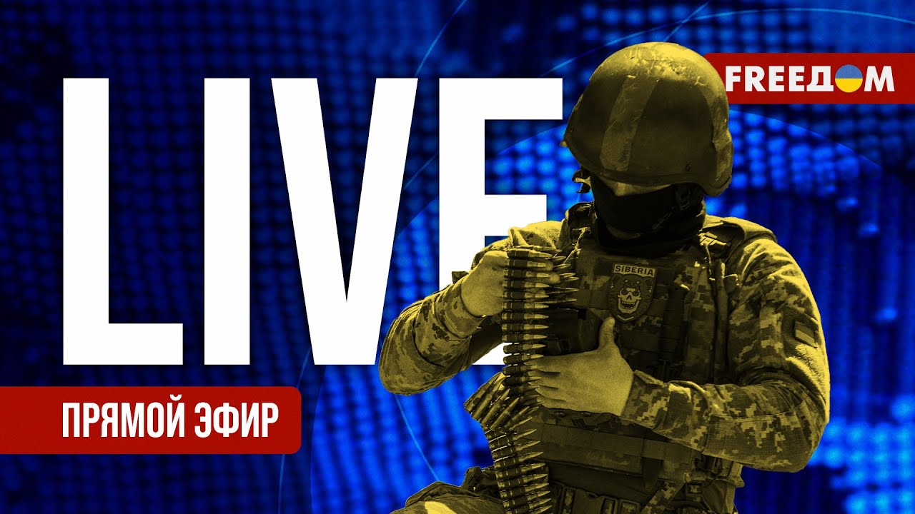 Телеканал FREEДОМ. Прямой эфир | Ночь 18.03.2025