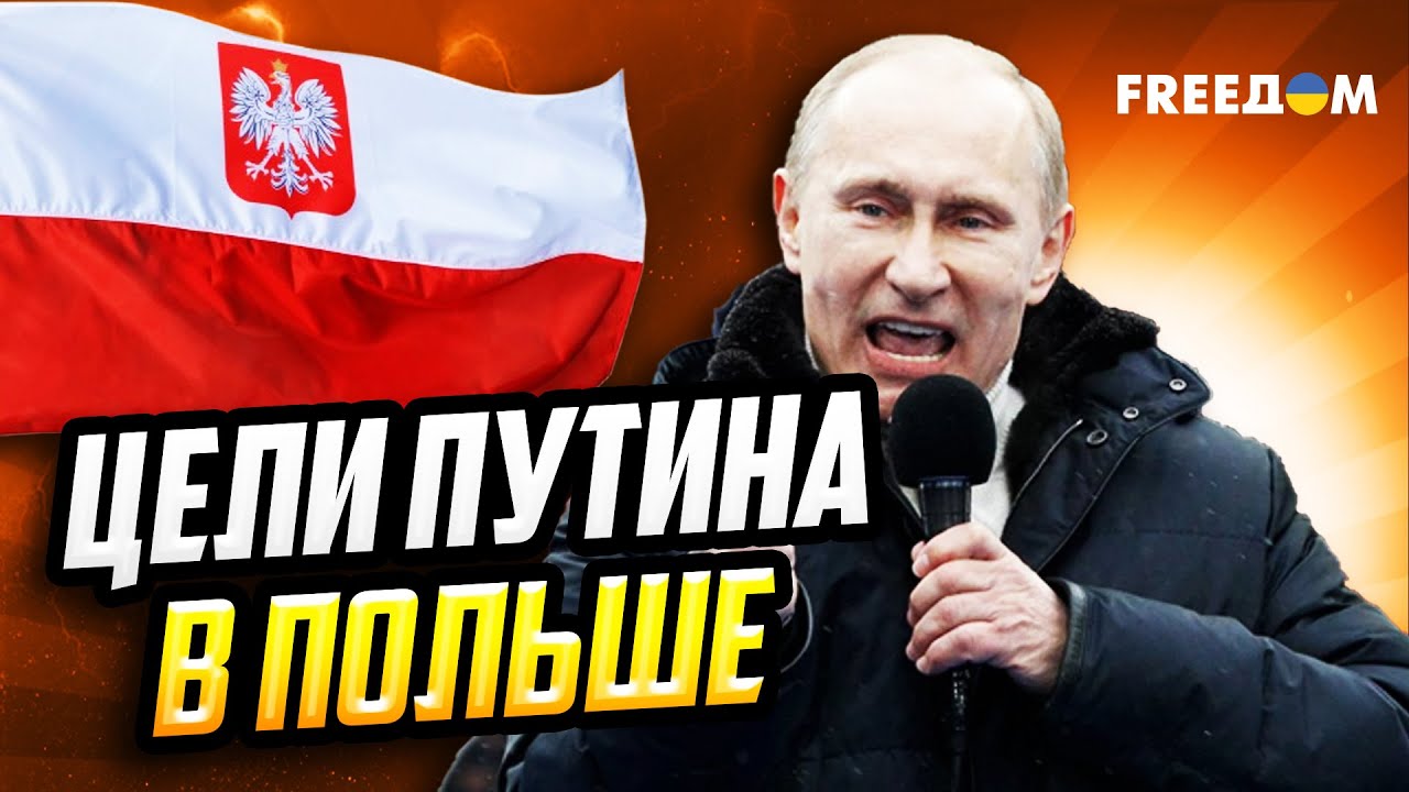 ДИВЕРСИИ в Польше: как Кремль РАЗЖИГАЕТ ненависть к украинцам