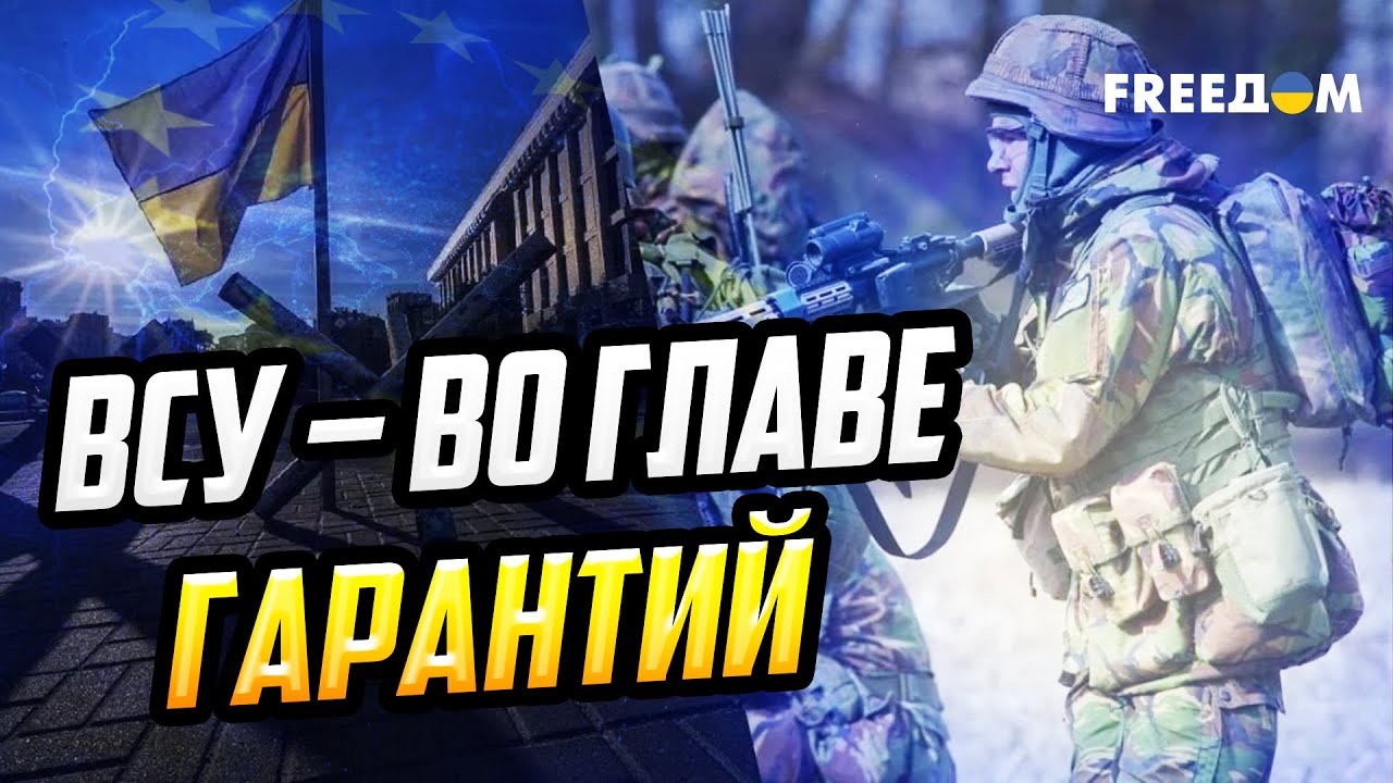 Украина сама удержит РФ от агрессии: безопасность гарантируют ВСУ