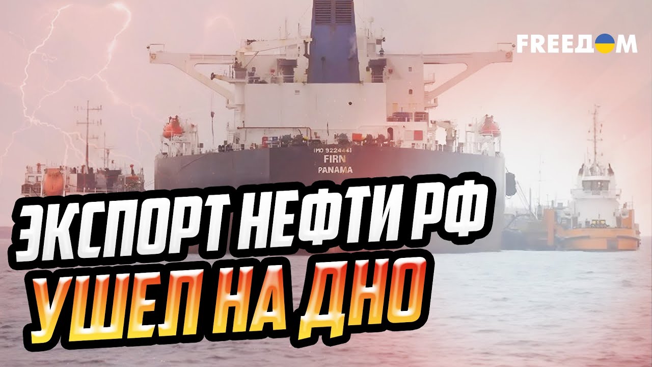 Проблемы с логистикой и падение цен обрушили морской экспорт нефти РФ