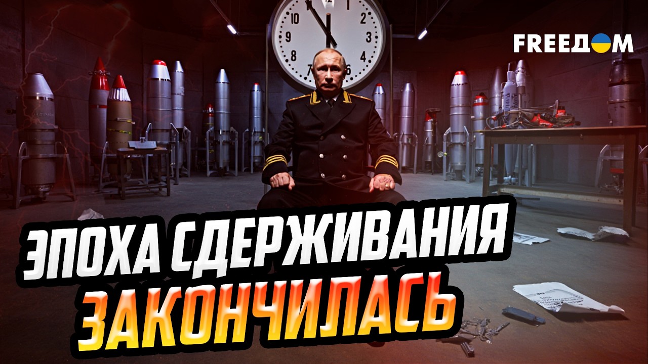 Ядерные ТОРМОЗА – СНЯТЫ: мир остался БЕЗ ПРАВИЛ и ограничений