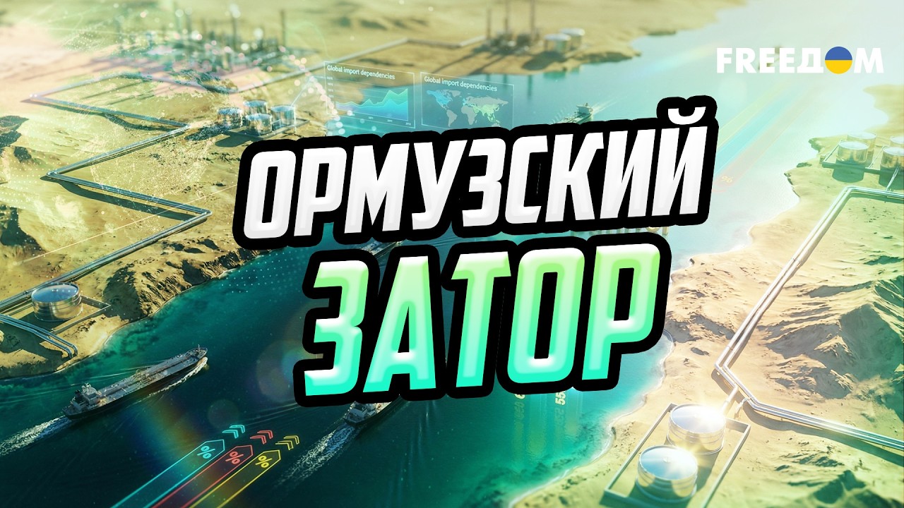 Угроза глобальному миру! Тегеран призывают прекратить блокировку Ормузского пролива