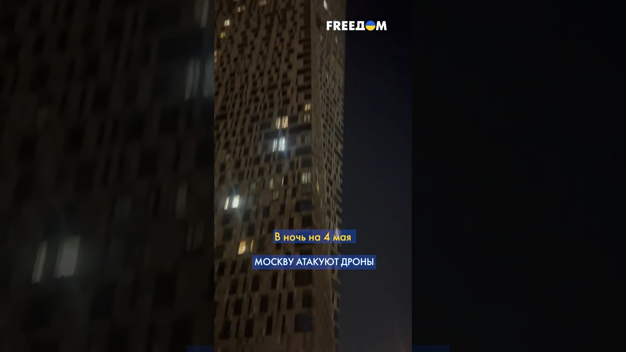ШОК! Дроны долетели до МОСКВЫ! #shorts