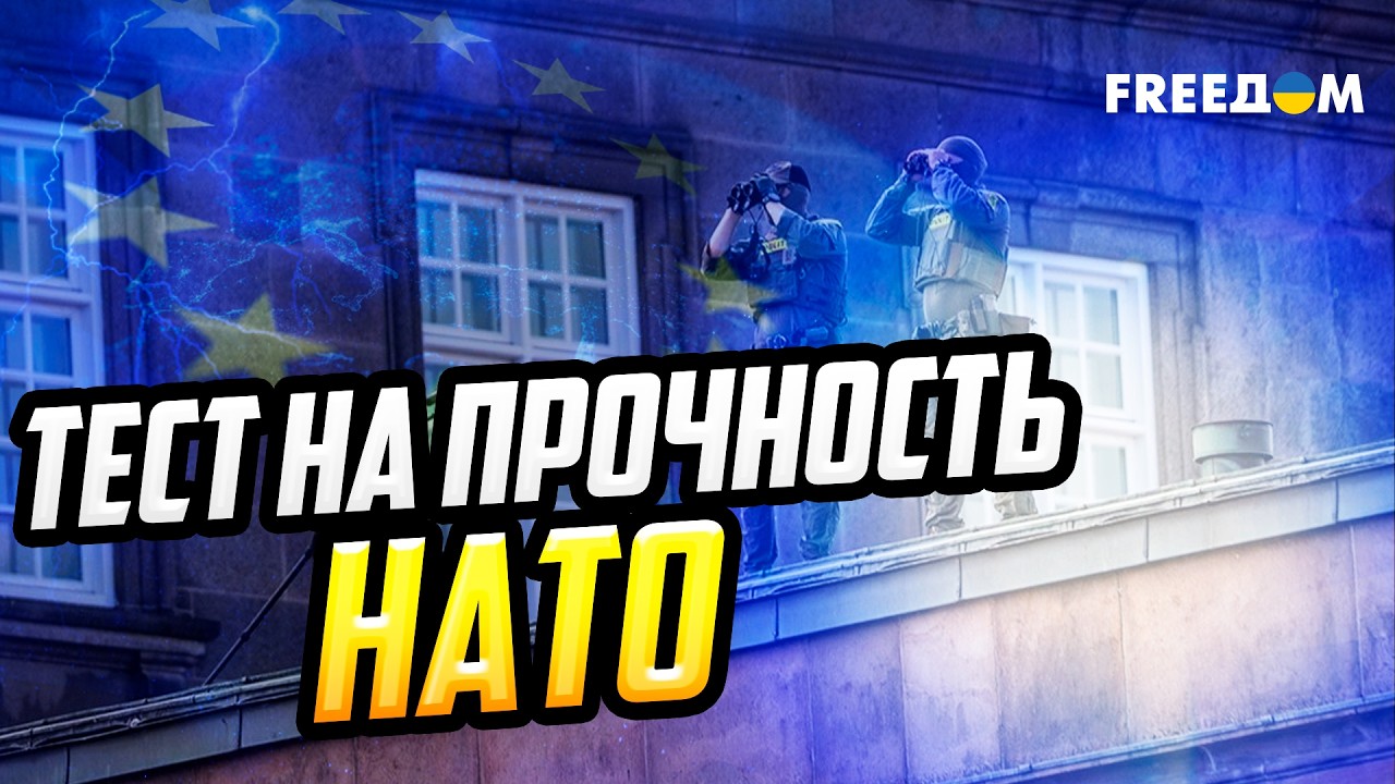 Готова ли Европа ОТВЕТИТЬ на провокации Кремля?