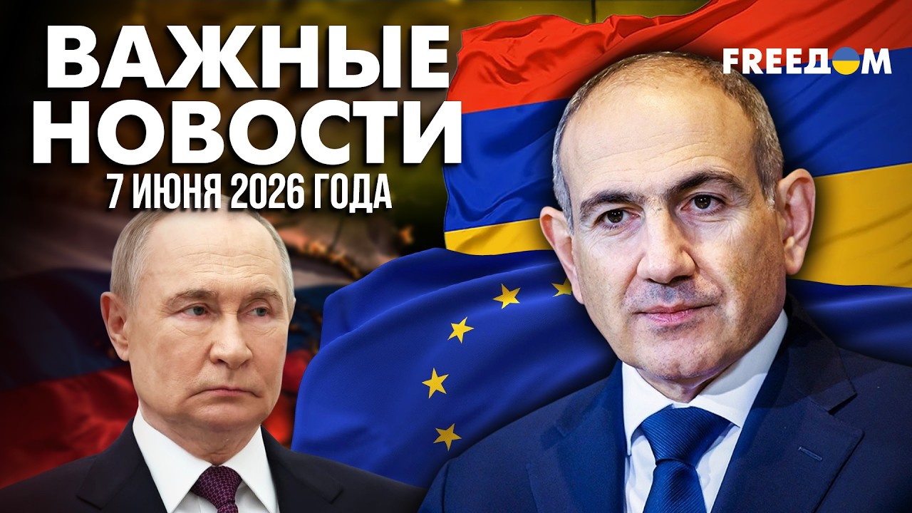 АРМЕНИЯ ВЫРВАЛАСЬ ИЗ ЛАП МОСКВЫ! Итоги выборов | Наше время