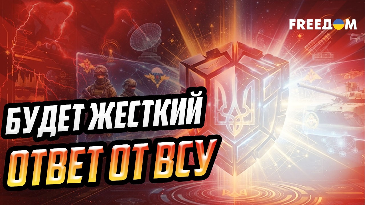 НОВЫЕ УГРОЗЫ: к чему готовится Кремль и как ответят ВСУ?