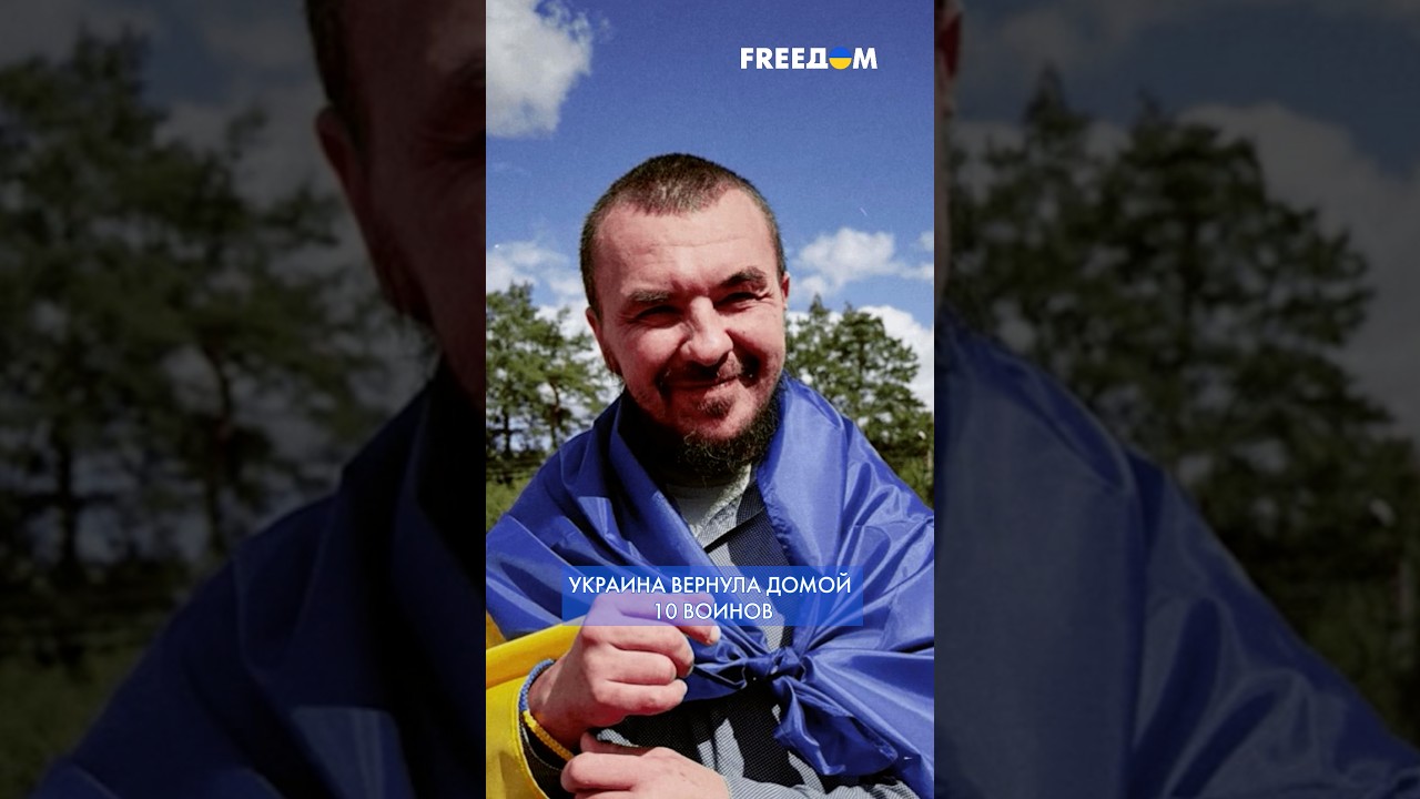 ВОЗВРАЩЕНИЕ ИЗ АДА РФ! Украина вернула 10 героев, считавшихся пропавшими без вести #shorts
