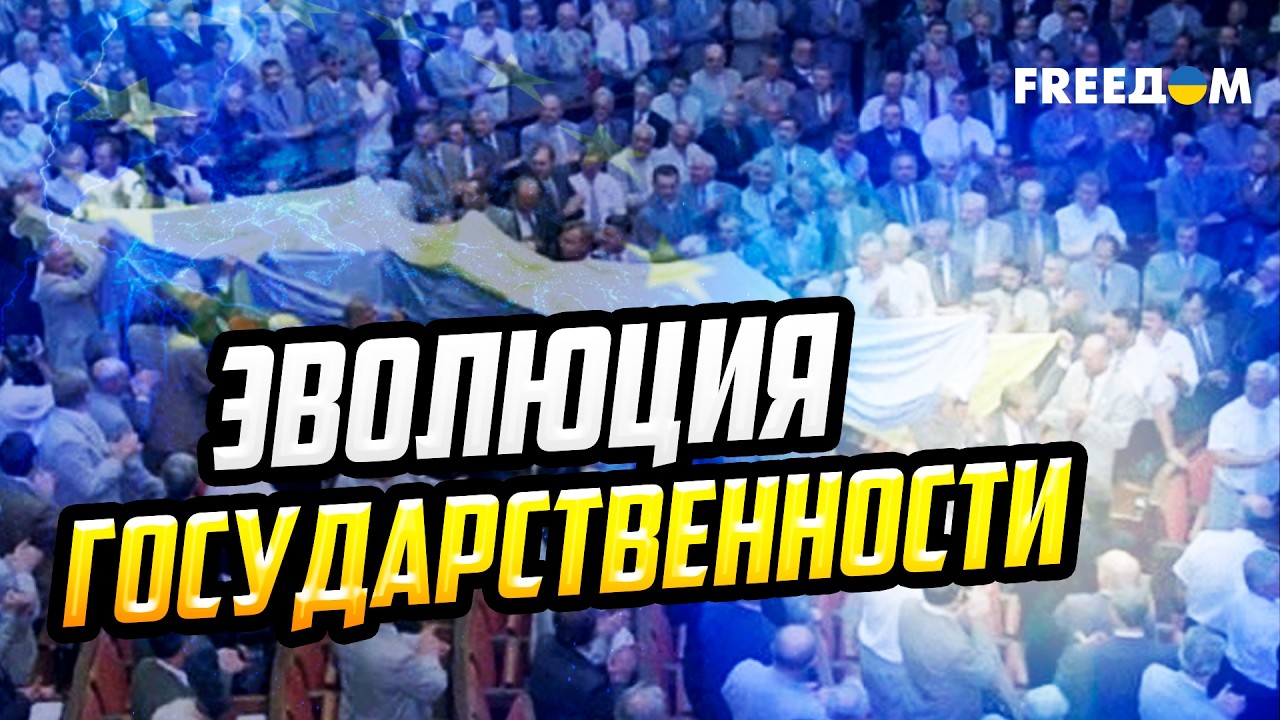 Путь Украины к СУБЪЕКТНОСТИ: от 1991-го до реалий ПОЛНОМАСШТАБНОЙ войны