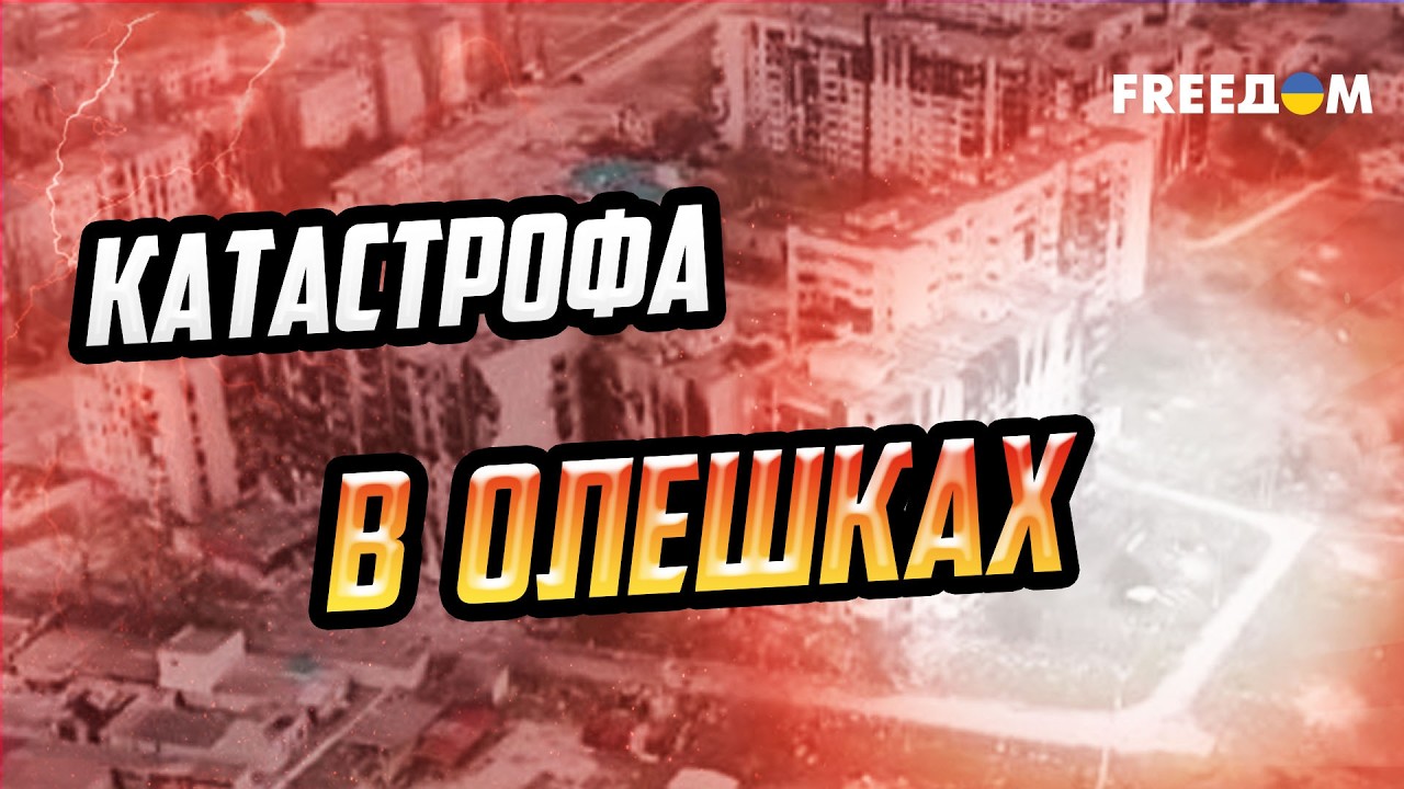 Преступная политика Кремля: почему оккупанты обрекают жителей Олешек на выживание