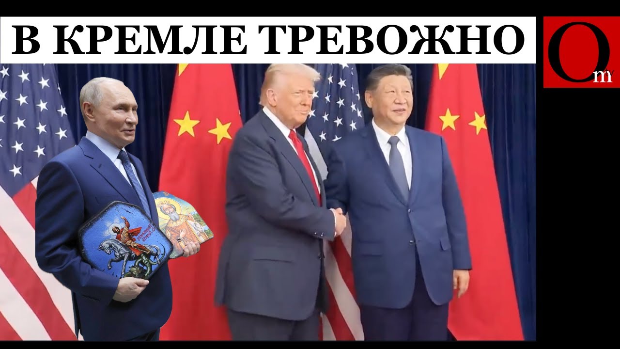 Дальше без путина: Трамп и Си договариваются в Китае