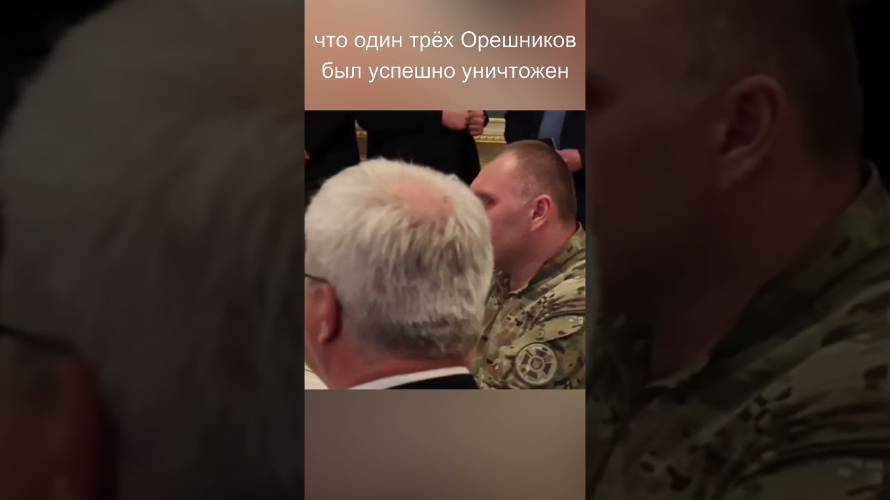 Глава СБУ Малюк: Один из комплексов «Орешник» был уничтожен в Капустином Яру