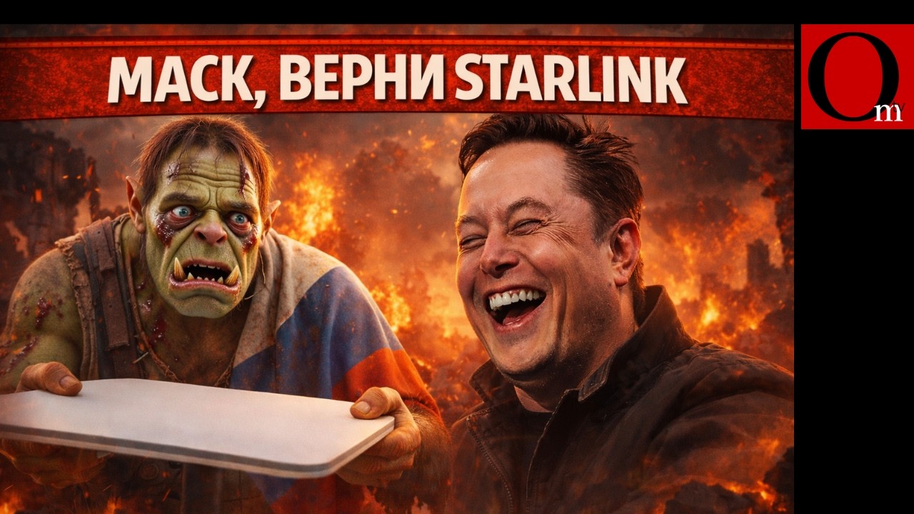 Армия РФ ослепла - Маск отрубил Старлинки. Поход на Берлин отменяется?