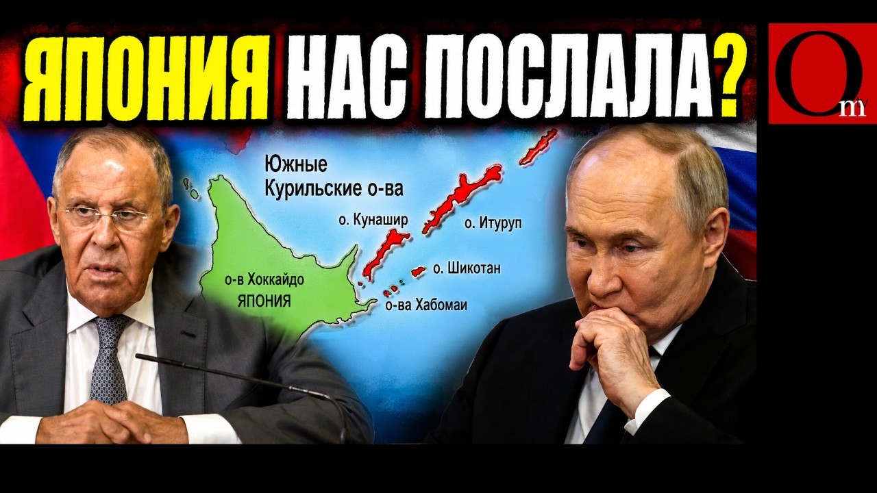 Япония послала Кремль после провокации путина на Итурупе