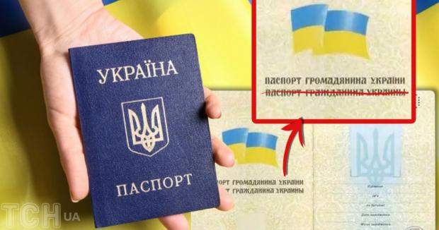В Україні хочуть вивести з обігу паспорти-"книжечки" зразка 1994 року: Чого чекати