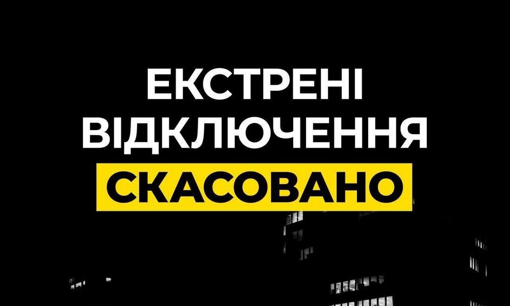Екстрені відключення світла на Дніпропетровщині і Київщині скасовано, заживлено 800 000 мешканців столиці