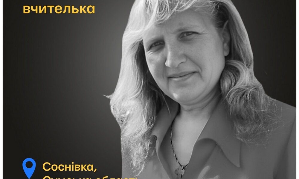 Меморіал: вбиті росією. Лілія Горова, 60 років, Сумщина, вересень