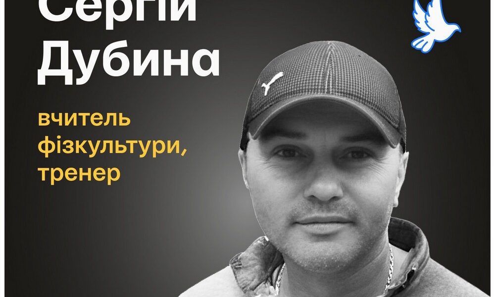 Меморіал: вбиті росією. Сергій Дубина, 50 років, Сумщина, листопад