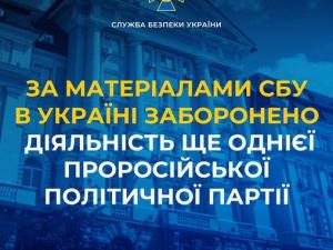 За матеріалами СБУ в Україні заборонено діяльність ще однієї проросійської політичної партії