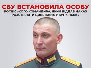 СБУ встановила особу російського командира, який віддав наказ розстріляти цивільних у Куп'янську